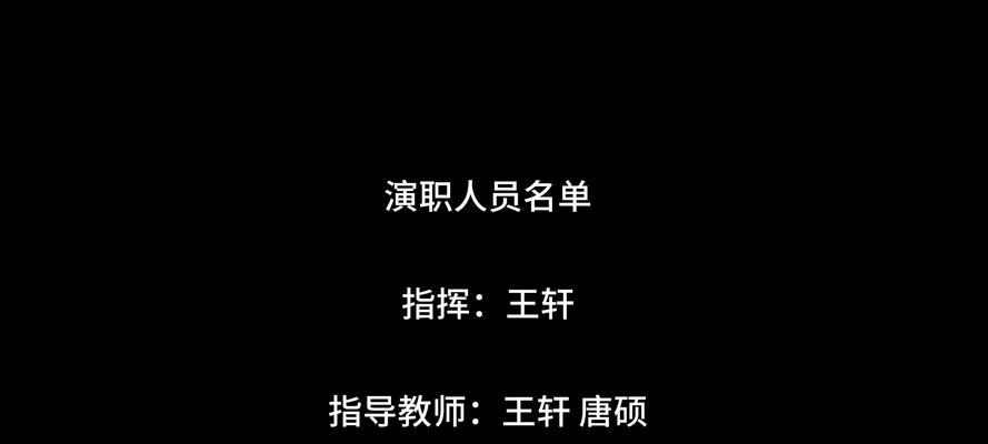 人员名单短视频的制作技巧有哪些？