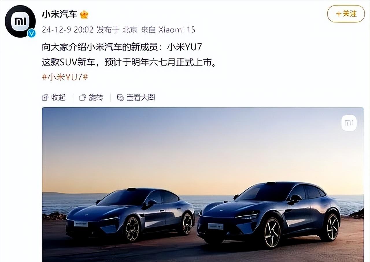 【小米官宣：大家期待的YU7 6月底发布，雷军：还有很多重磅新品一起发布】图4