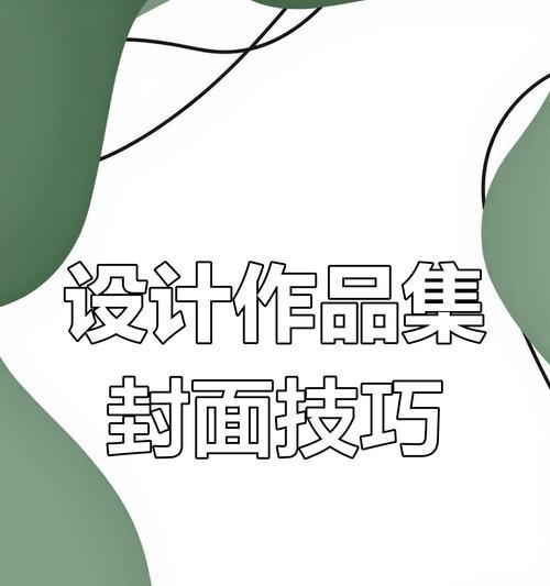 短视频设计师作品集制作关键步骤是什么？