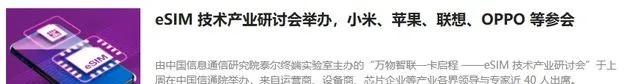 告别实体SIM卡槽！三大运营商突然改口！eSIM重启大战打响！