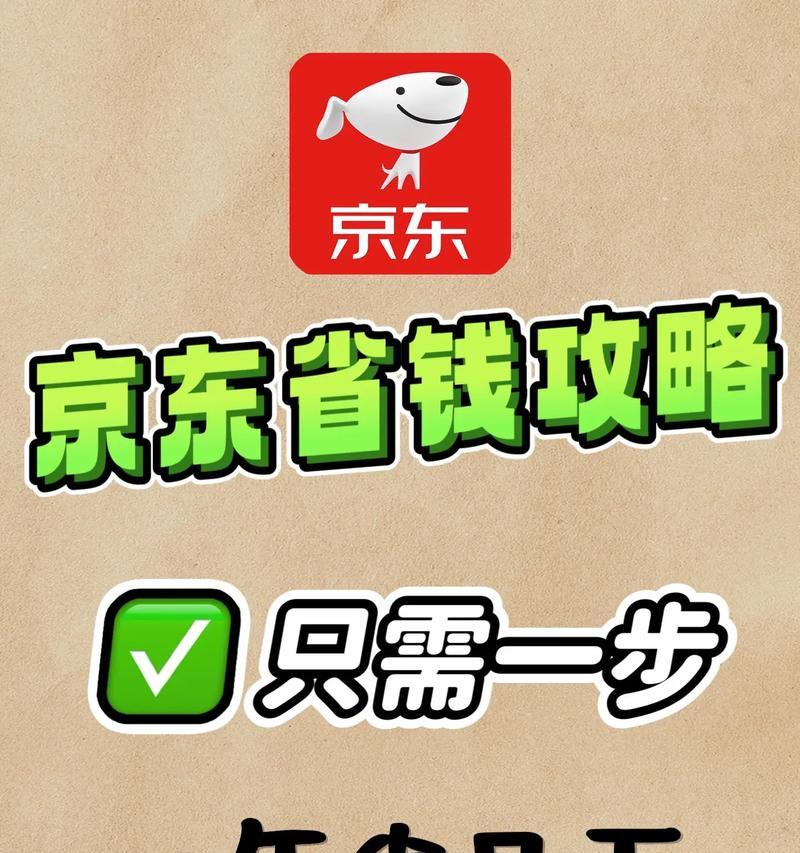 京东优惠券如何设置才能省钱？设置优惠券有哪些技巧？