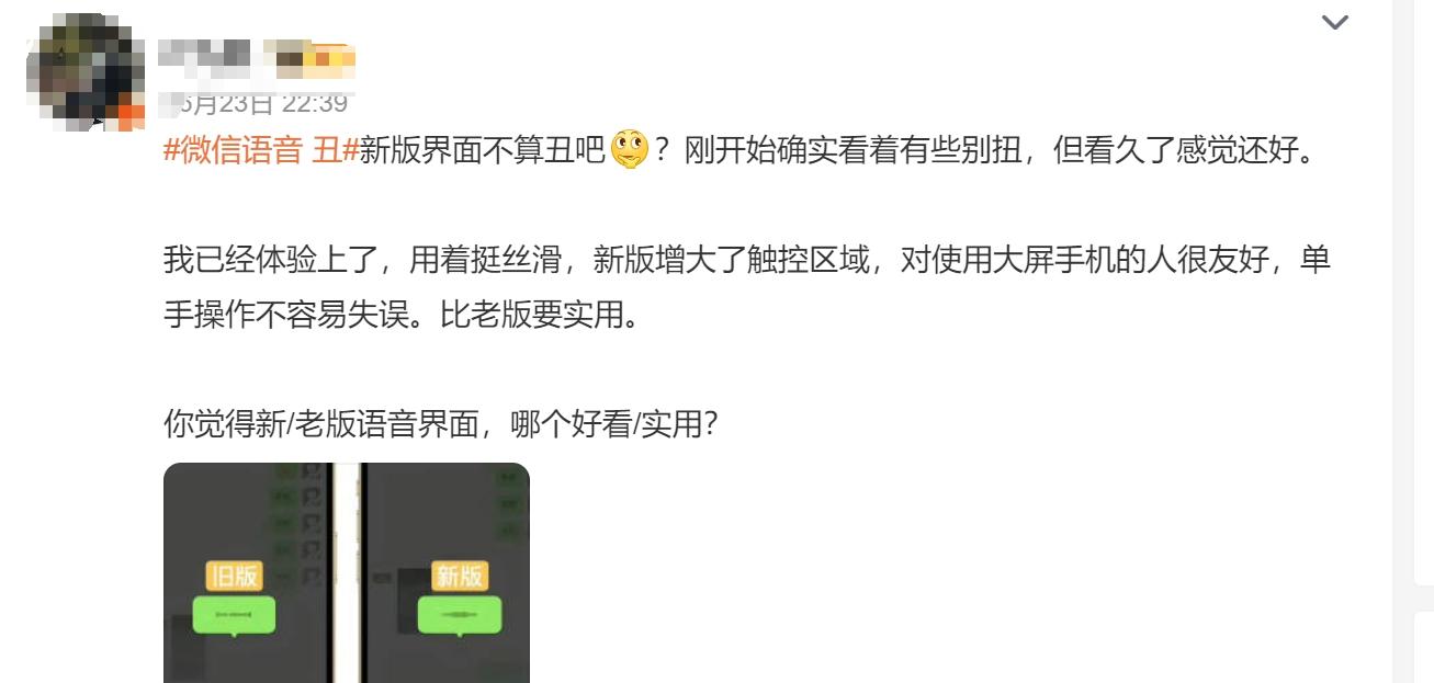 【大量网友讨论：微信你换回来吧，这样好丑啊！】图2