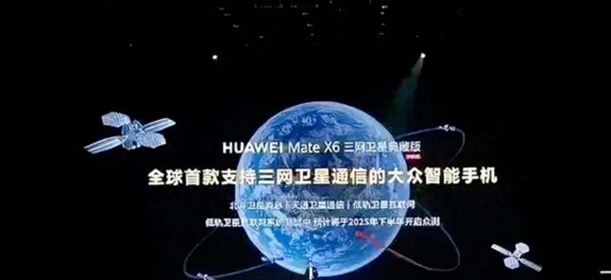 【华为MateXT2突袭曝光！支持低轨卫星通信的旗舰机，9月正式发布】图1