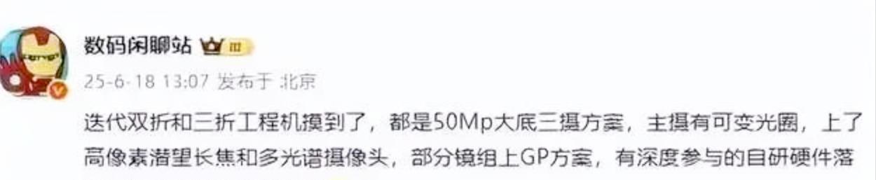 【华为MateXT2突袭曝光！支持低轨卫星通信的旗舰机，9月正式发布】图4
