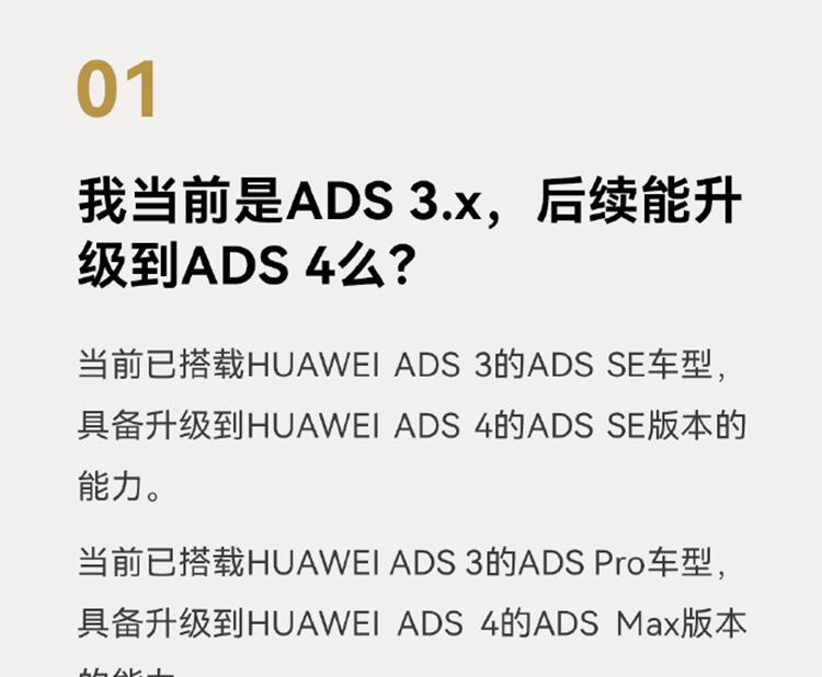 【可能无缘自动驾驶，华为公布ADS 4 九月推送，老车不支持高速L3】图2