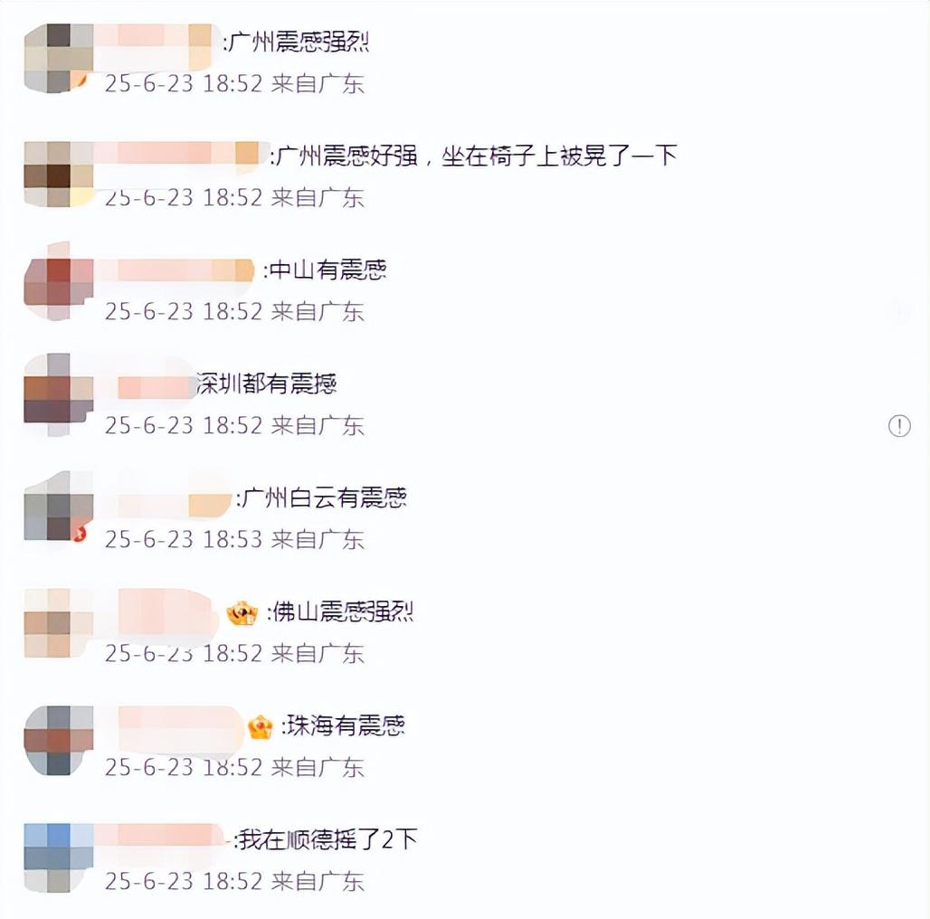 广东清远市清城区发生4.3级地震，广东多地有震感，暂无人员伤亡报告