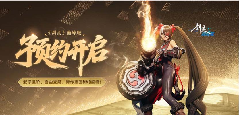 【角逐MMO巅峰？《剑灵》25日巅峰服上线；《冒险岛》开启首个赛季服】图2