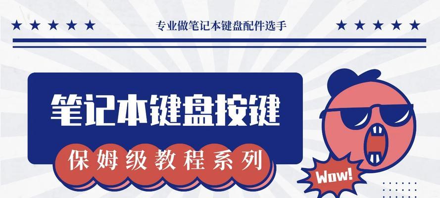 如何用牙签安全拆卸笔记本电脑按键？