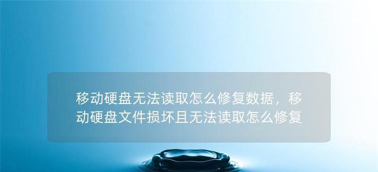 旧硬盘有系统如何改为移动硬盘？转换过程中的注意事项？