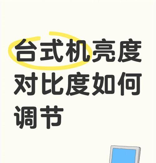 无显卡电脑亮度调节失败？如何解决？