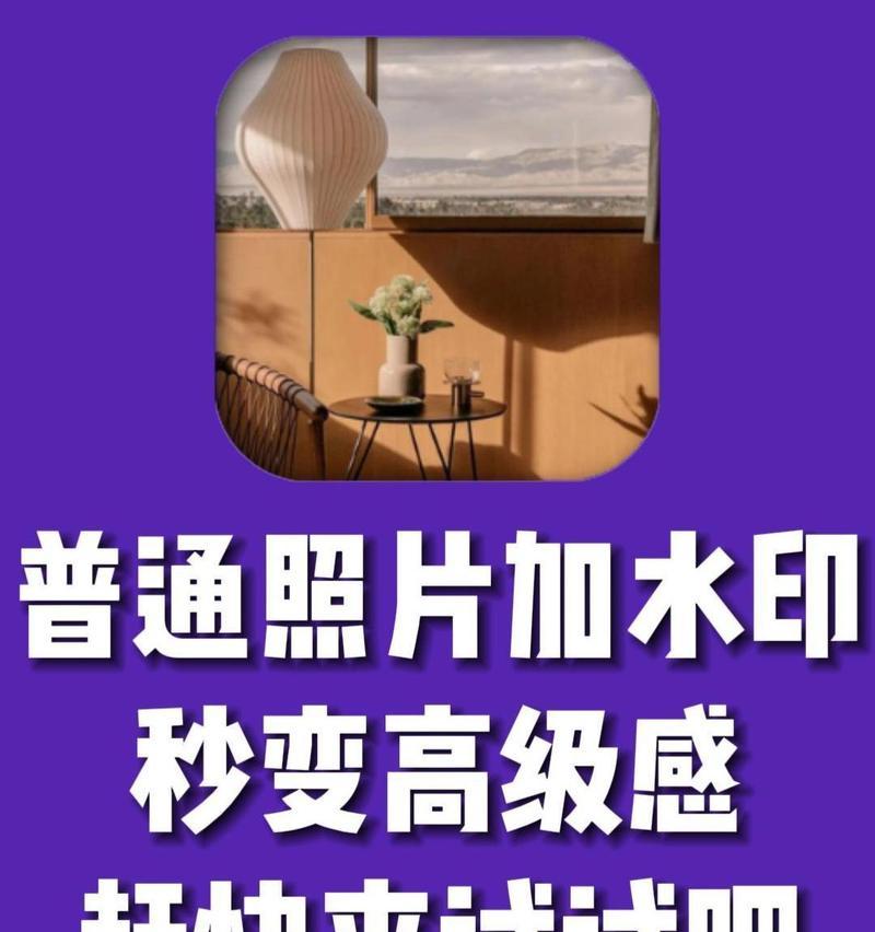 相机景区水印去除方法是什么？去除水印后对照片质量有影响吗？