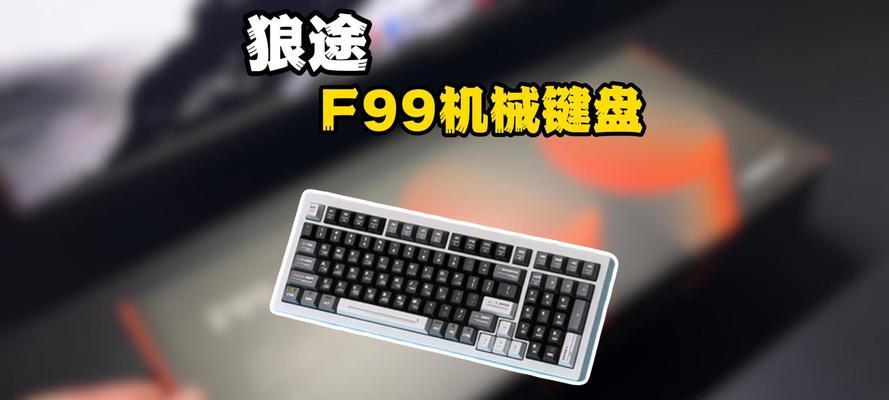 带飞机的键盘叫什么？这种键盘有何特别之处？