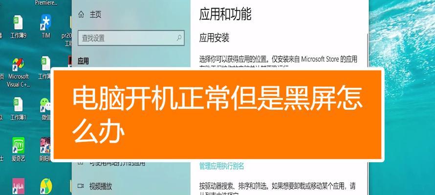 游戏后电脑黑屏的常见原因是什么？如何快速恢复？