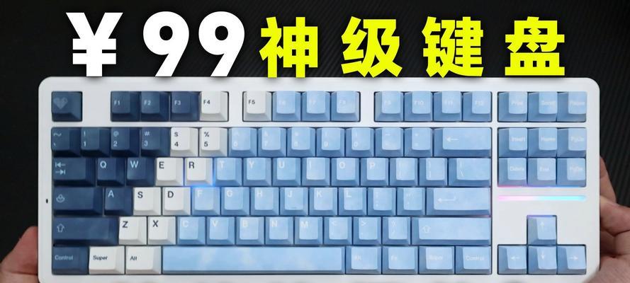 蓝色无限键盘是什么？它有哪些独特功能？