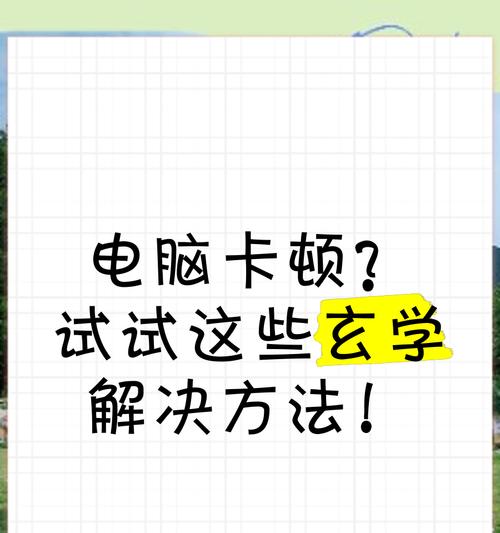 电脑主机运行特别卡顿的原因是什么？如何解决？