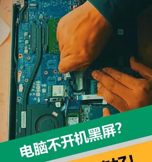 开电脑有时候黑屏怎么回事？如何快速诊断问题？