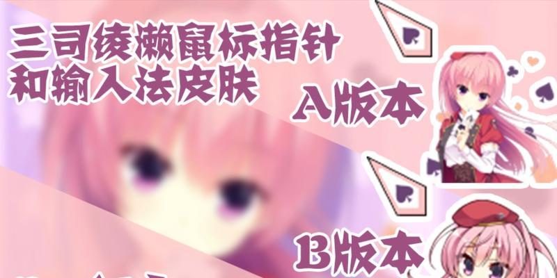游戏鼠标指针怎么改成我的皮肤？修改方法和步骤是什么？