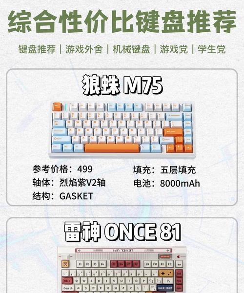 飞车舞蹈游戏推荐使用哪种键盘？如何选择合适的键盘？