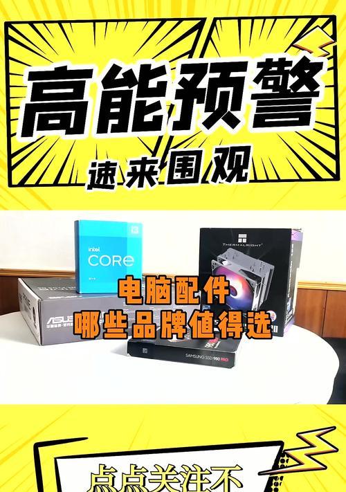 电脑配件参数如何对比？选购时应该注意哪些要点？