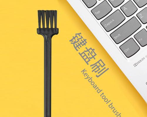 扫键盘的刷子叫什么？使用该刷子的好处是什么？
