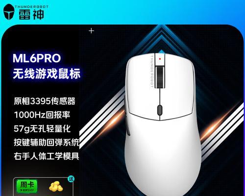 雷神无线鼠标配对新设备步骤是什么？