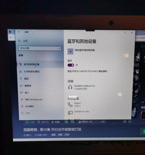 蓝牙副音箱怎么接电脑？连接步骤和常见问题是什么？