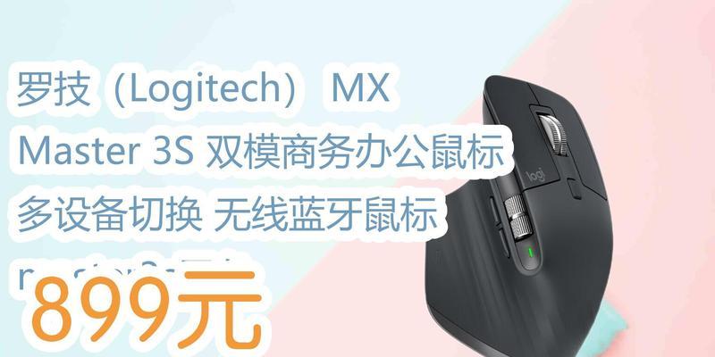 罗技鼠标3s办公怎么样？办公使用是否舒适高效？