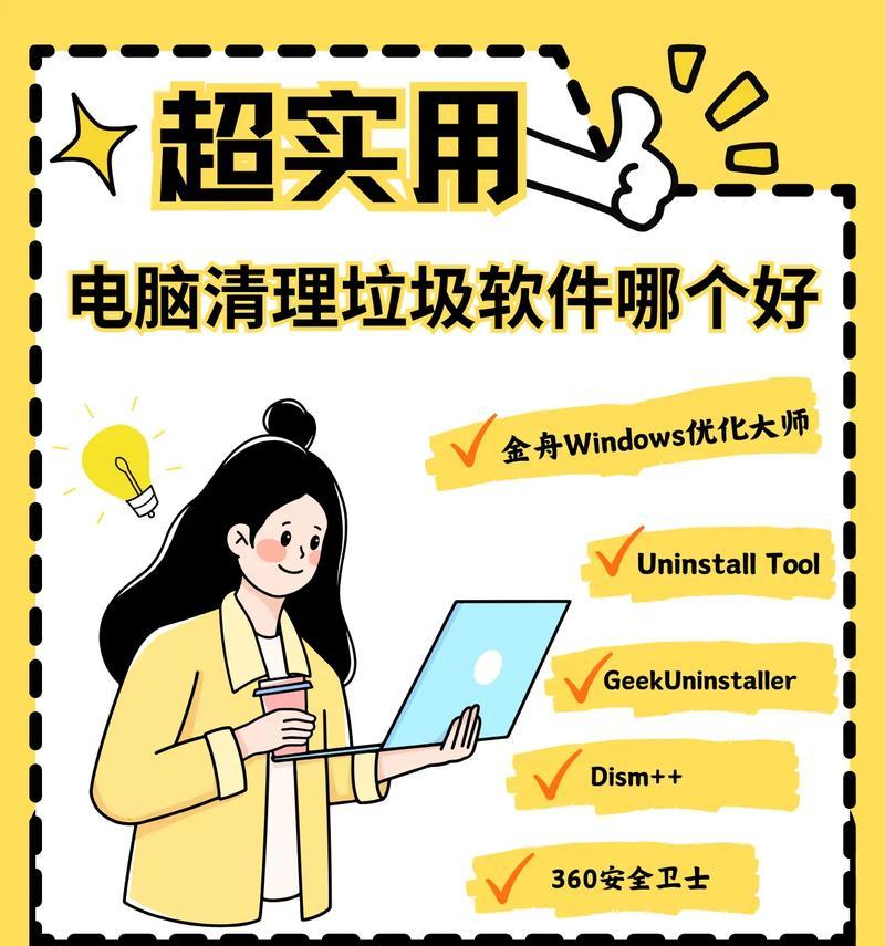 电脑清理垃圾文件有哪些有效方法？