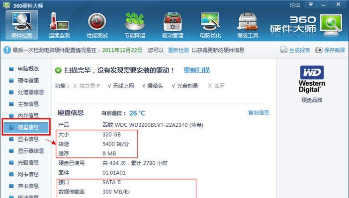 如何快速识别电脑硬盘类型？