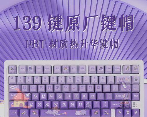 紫色键盘的清洁和维护需要注意什么？如何延长使用寿命？