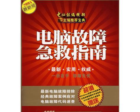 电脑内部清理指南：如何清除电脑中的虫子？