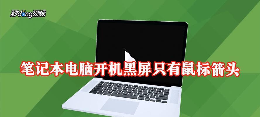电脑黑屏无桌面如何恢复？黑屏问题常见原因是什么？