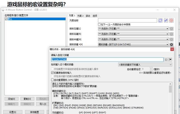 游戏内鼠标开启的方法是什么？如何调整设置？