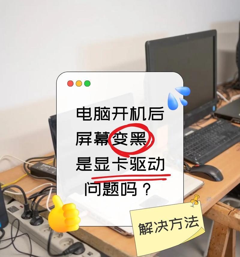 电脑黑屏显卡禁用后如何恢复？
