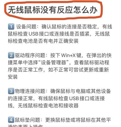 异能者无线鼠标配对失败怎么办？重新配对的步骤是什么？