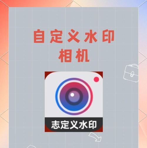 水印相机地址更改方法？如何自定义水印位置？