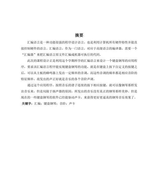 弹琴时键盘按不住的问题如何解决？