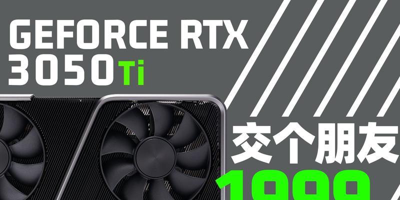 笔记本3050ti显卡驱动下载方法？驱动下载步骤是什么？