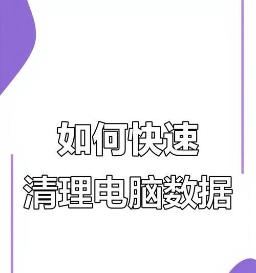 电脑清理文件内存的步骤是什么？