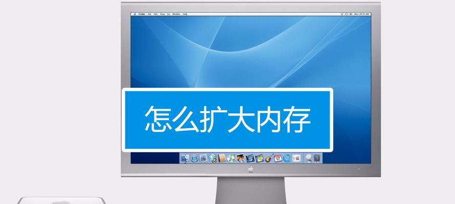 台式电脑如何进行内存扩展？