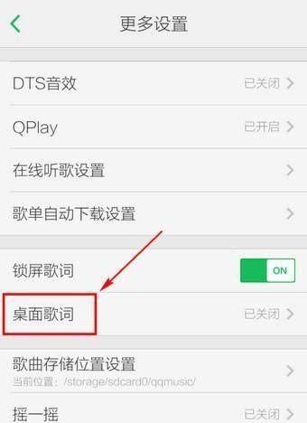 笔记本电脑歌词怎么放大？如何调整歌词显示大小？