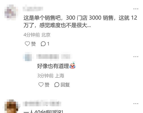 【传小米各门店下YU7首销军令状曝光：72小时每人目标40台？】图3