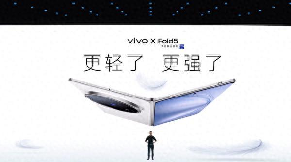 【vivo X Fold 5手机发布：全球最轻大折叠屏 全球首款三防折叠屏手机】图1