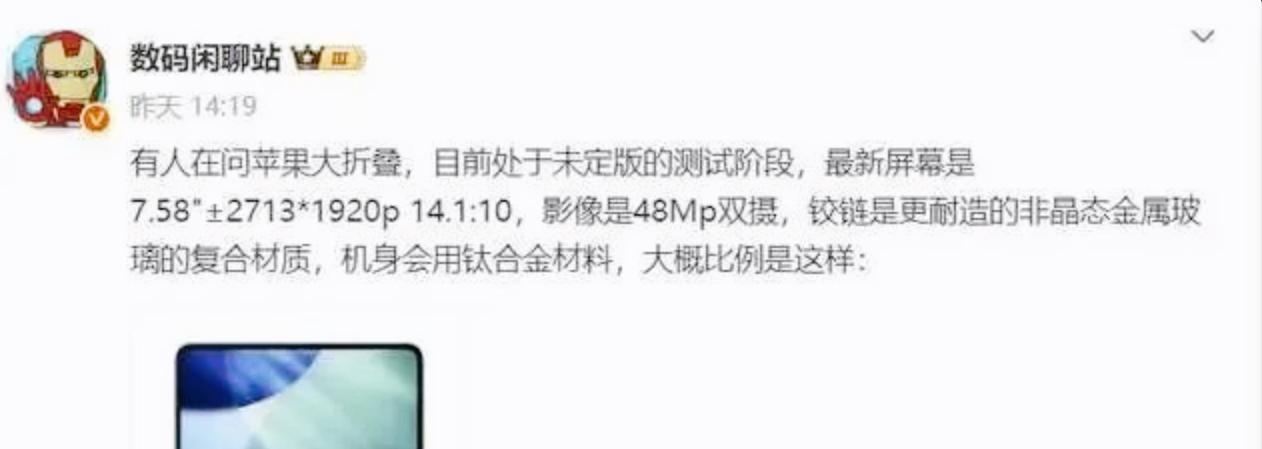 【苹果首款折叠屏曝光，钛合金+非晶态玻璃，这款设备已经进入测试阶段】图2