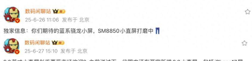iQOO小屏旗舰曝光：骁龙8E2+6.3x直屏，或明年上半年发布