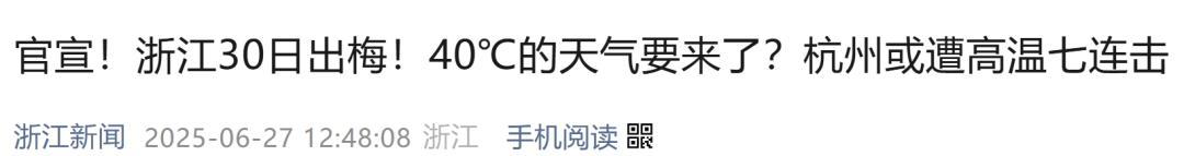 最高36℃！出梅最新消息来了…出门一定要注意防暑防晒