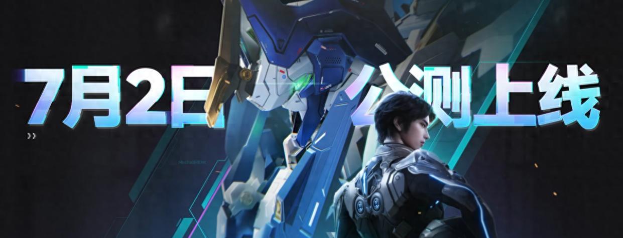 【7月2日12时正式公测，即将“解限”的《解限机》，为我们准备了哪些惊喜？】图1