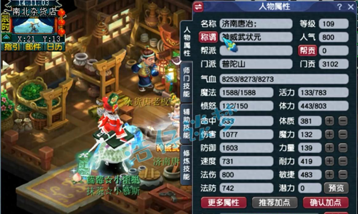 【梦幻西游：109普陀山，凑齐愤怒6特技带蓝书宝宝，拿武状元称谓！】图1