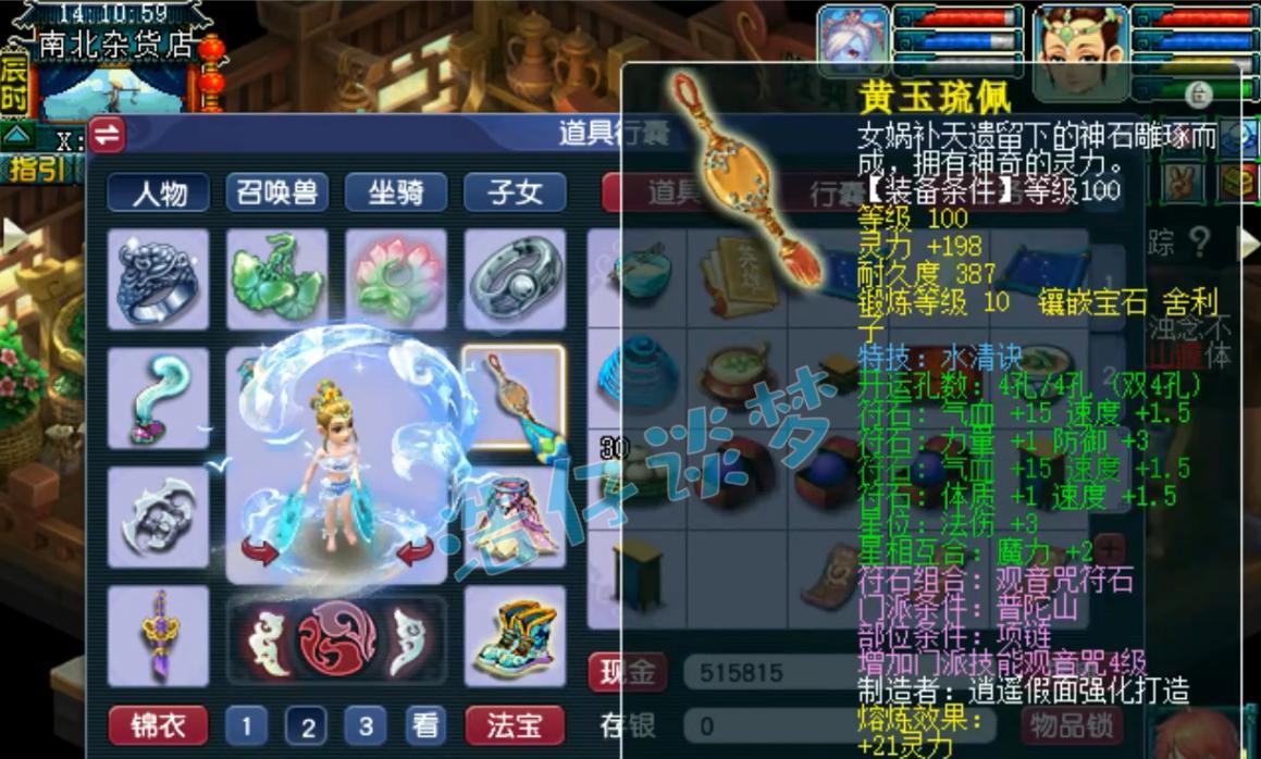 【梦幻西游：109普陀山，凑齐愤怒6特技带蓝书宝宝，拿武状元称谓！】图3
