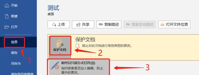 Word设置只读真的能防住同事手滑改文档吗？